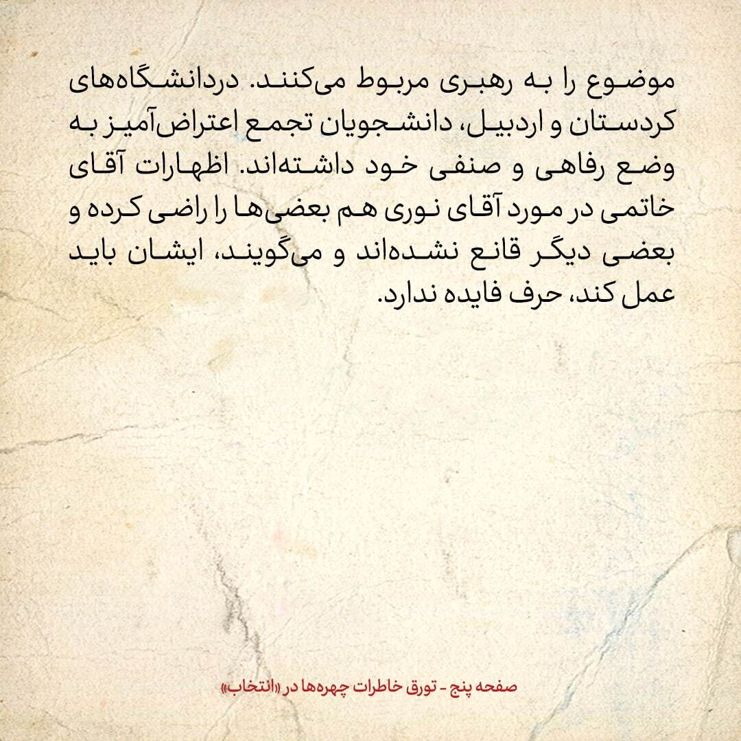 خاطرات هاشمی رفسنجانی، ۸ آذر ۱۳۷۸: مسیح مهاجری و اسحاق جهانگیری چه گفتند؟