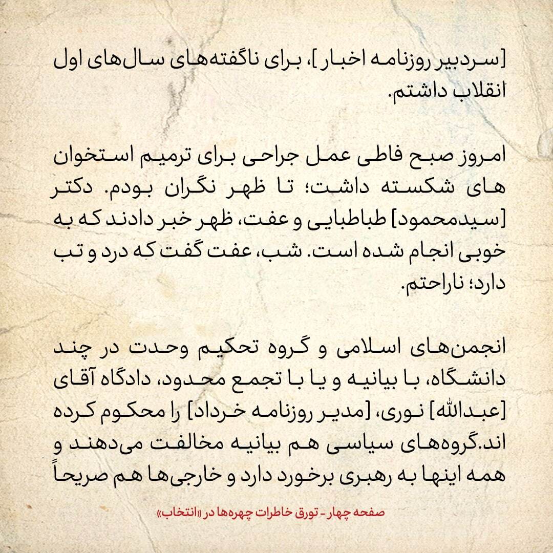 خاطرات هاشمی رفسنجانی، ۸ آذر ۱۳۷۸: مسیح مهاجری و اسحاق جهانگیری چه گفتند؟