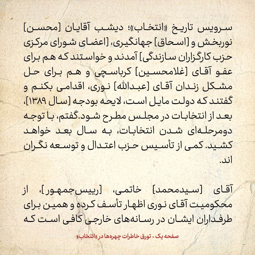 خاطرات هاشمی رفسنجانی، ۸ آذر ۱۳۷۸: مسیح مهاجری و اسحاق جهانگیری چه گفتند؟