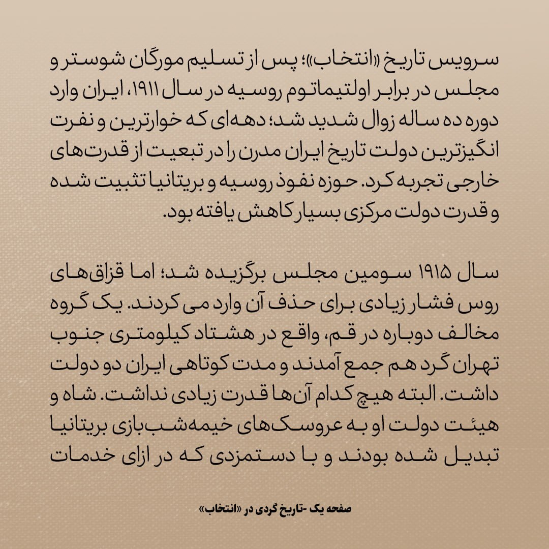 تاریخ روابط ایران و آمریکا، شماره ۵۳: چرا نخست وزیر انگلیس گفت ایران در معرض بلاهایی قرار گرفته که هیچ کشور بی طرف دیگری تابش را نداشته»؟