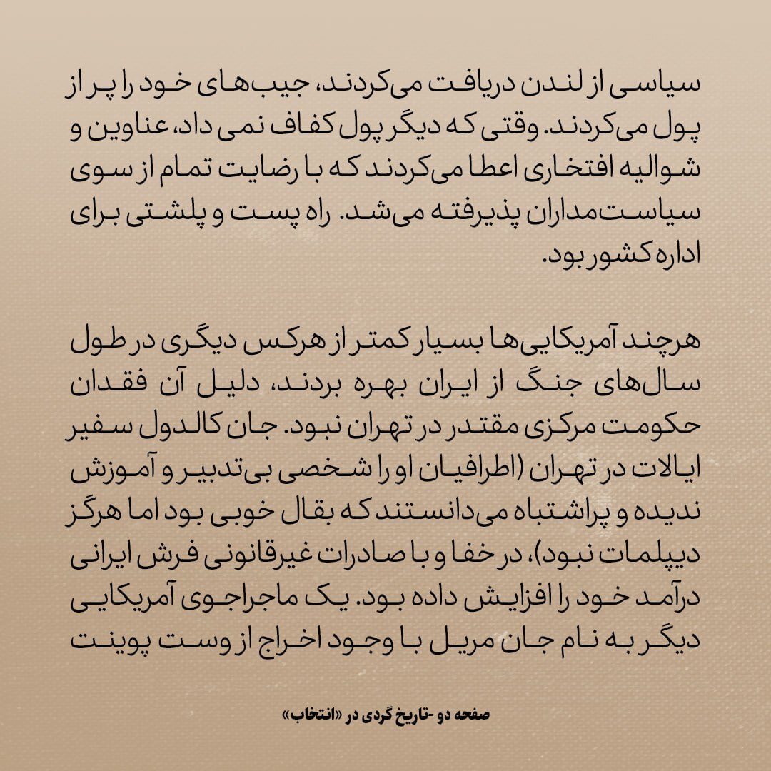 تاریخ روابط ایران و آمریکا، شماره ۵۳: چرا نخست وزیر انگلیس گفت ایران در معرض بلاهایی قرار گرفته که هیچ کشور بی طرف دیگری تابش را نداشته»؟