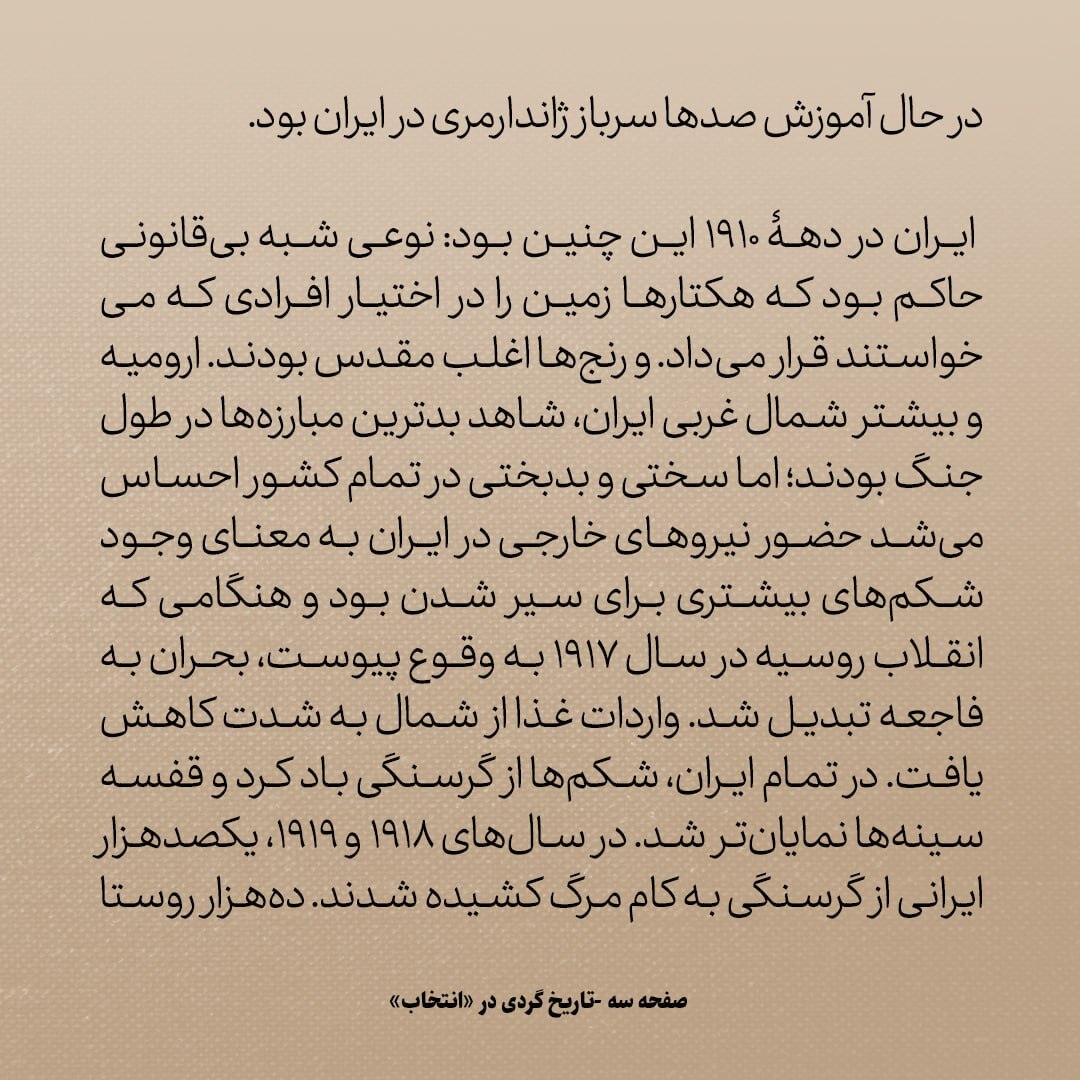 تاریخ روابط ایران و آمریکا، شماره ۵۳: چرا نخست وزیر انگلیس گفت ایران در معرض بلاهایی قرار گرفته که هیچ کشور بی طرف دیگری تابش را نداشته»؟