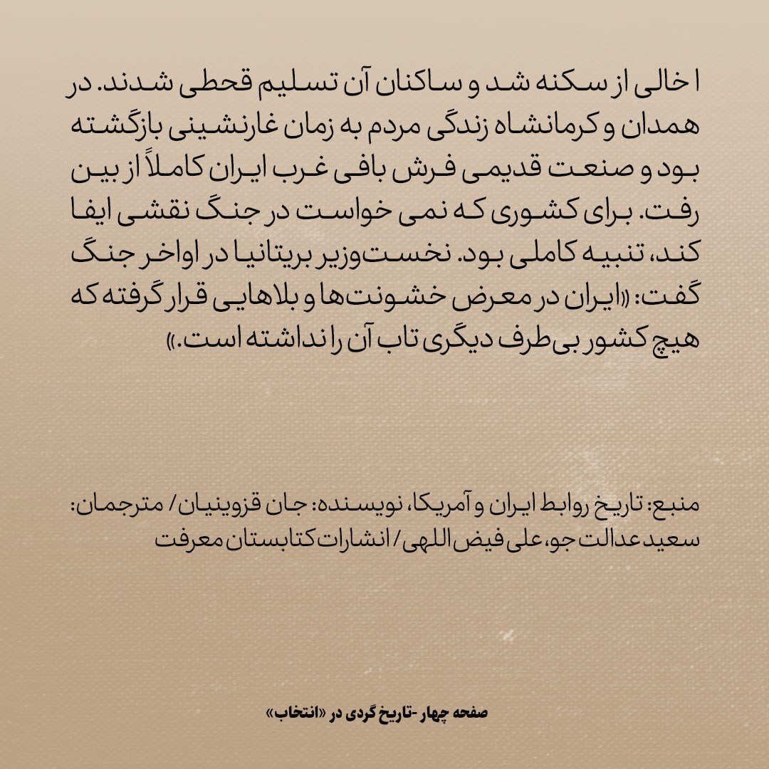 تاریخ روابط ایران و آمریکا، شماره ۵۳: چرا نخست وزیر انگلیس گفت ایران در معرض بلاهایی قرار گرفته که هیچ کشور بی طرف دیگری تابش را نداشته»؟