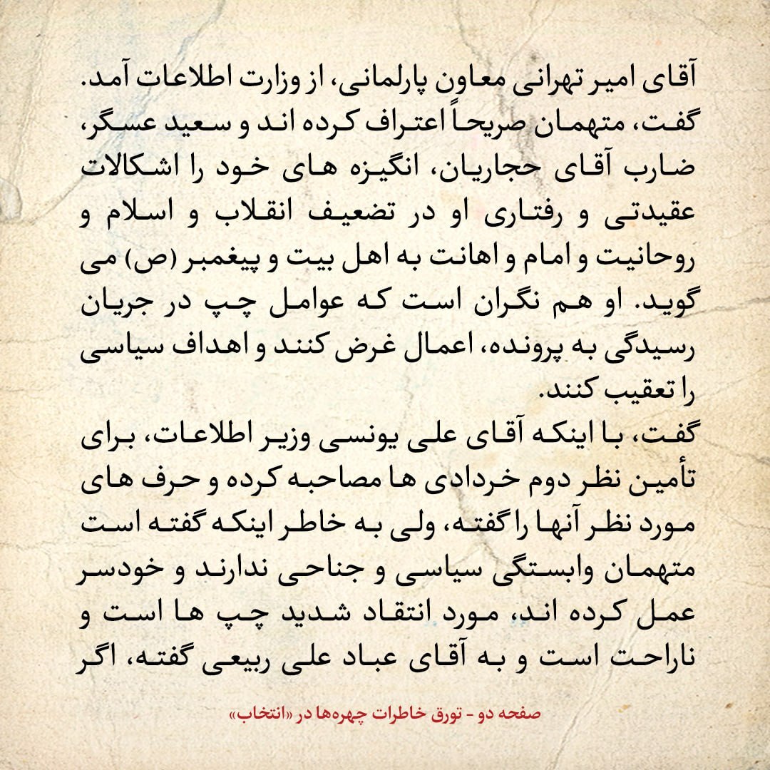 خاطرات هاشمی رفسنجانی، ۱۱ فروردین ۱۳۷۹: یونسی به علی ربیعی گفته اگر مردانگی داشتی اعلام می‌کردی که مصاحبه درمورد عدم وابستگی سیاسی ضاربان حجاریان پیشنهاد خود تو بوده