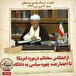 خاطرات هاشمی رفسنجانی، ۱۲ فروردین ۱۳۷۹: از انعکاس سخنانم درمورد امریکا تا احضار چند چهره سیاسی به دادگاه