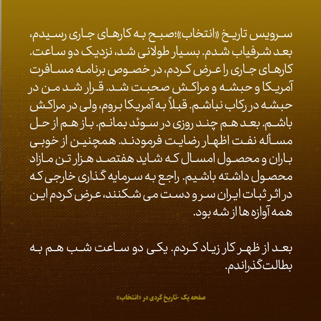 یادداشت‌های علم، پنجشنبه 5 اردیبهشت ۱۳۴۷: قرار شد در حبشه در رکاب نباشم