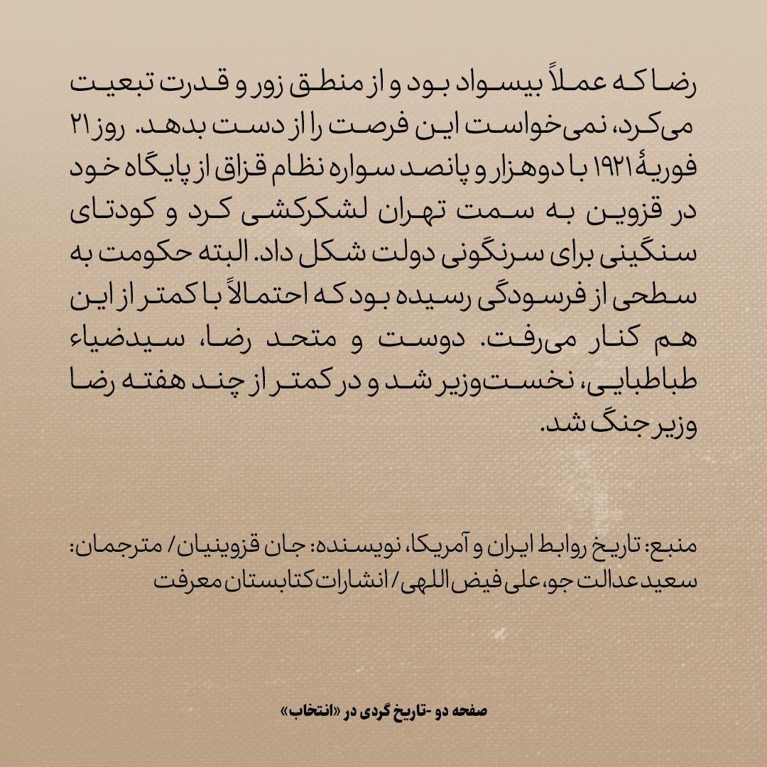 تاریخ روابط ایران و آمریکا، شماره ۶2: طرح مسئول انگلیسی تیپ زبده قزاق برای ایران