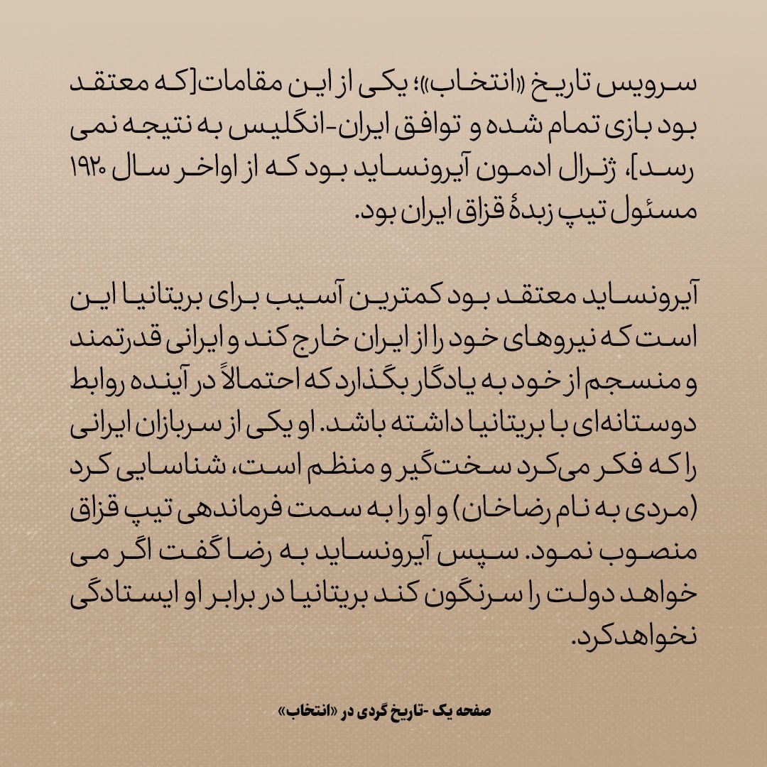 تاریخ روابط ایران و آمریکا، شماره ۶2: طرح مسئول انگلیسی تیپ زبده قزاق برای ایران