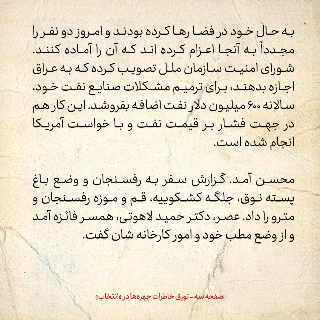 خاطرات هاشمی رفسنجانی، ۱3 فروردین ۱۳۷۹: چرا پیروزی پوتین در انتخابات مورد توجه است؟