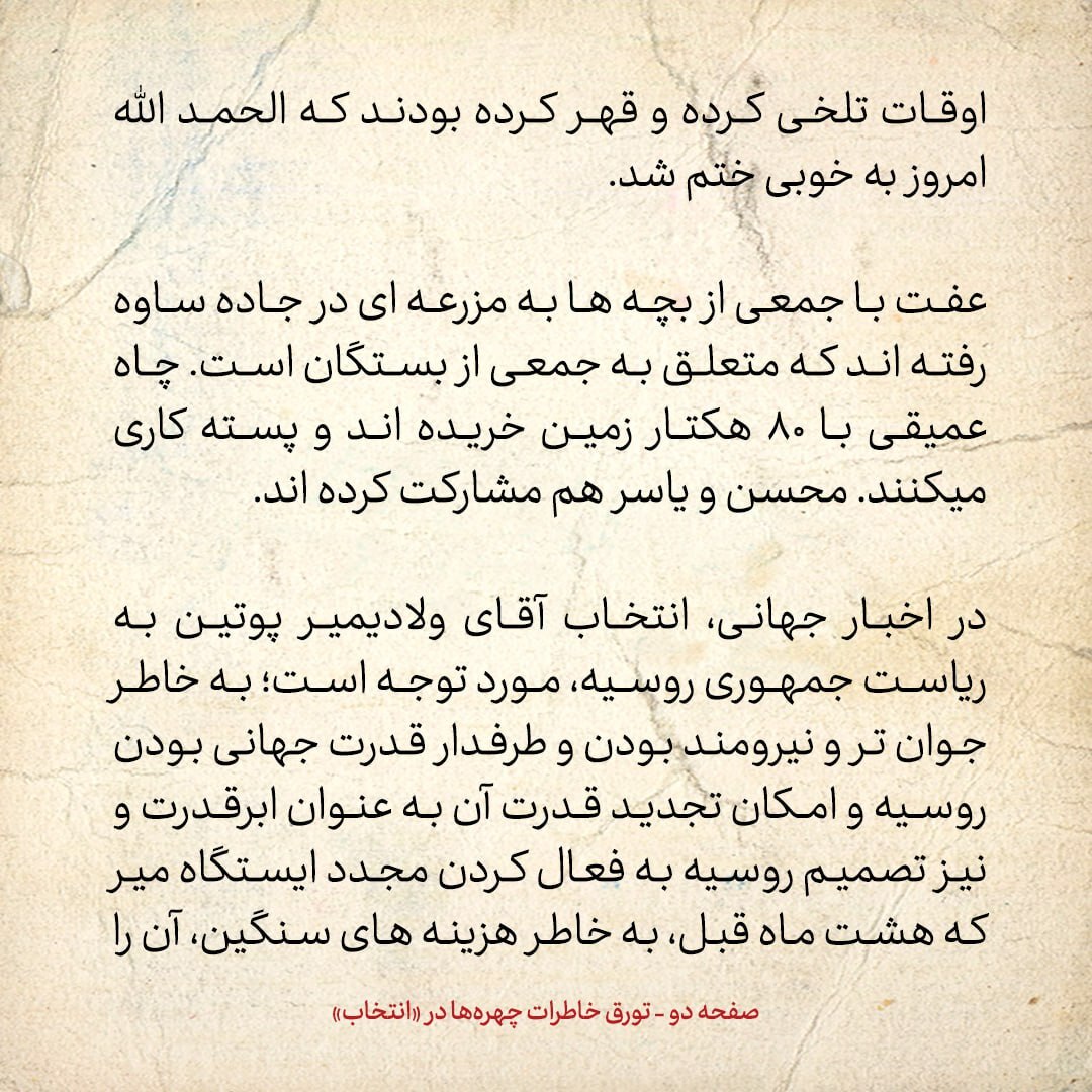 خاطرات هاشمی رفسنجانی، ۱3 فروردین ۱۳۷۹: چرا پیروزی پوتین در انتخابات مورد توجه است؟