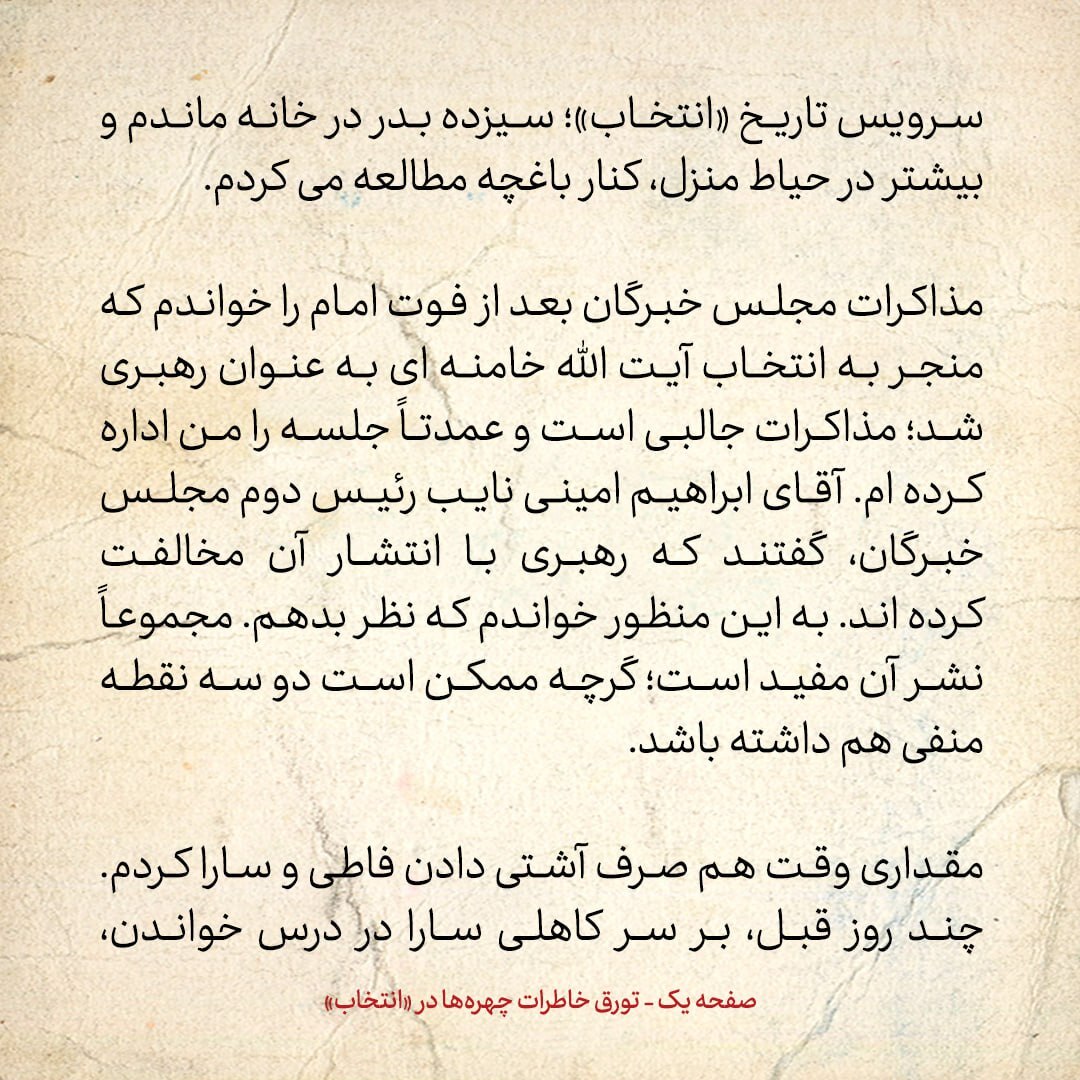 خاطرات هاشمی رفسنجانی، ۱3 فروردین ۱۳۷۹: چرا پیروزی پوتین در انتخابات مورد توجه است؟