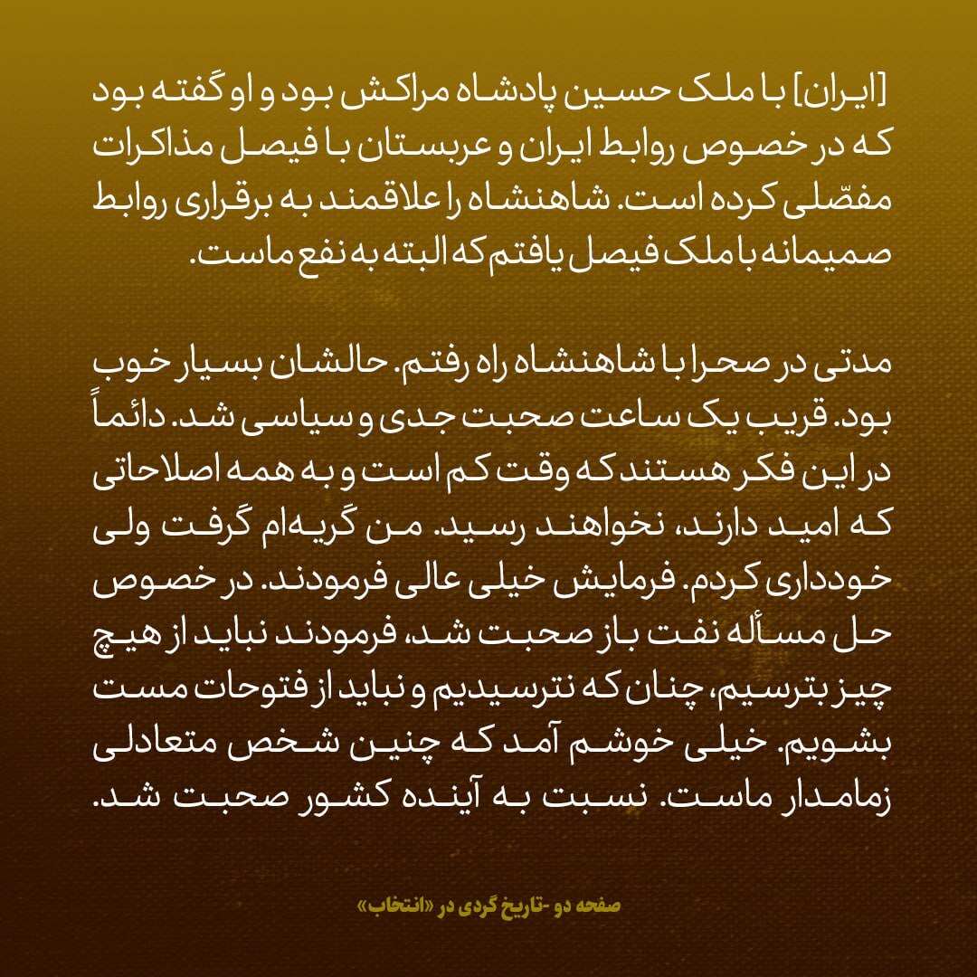 یادداشت‌های علم، جمعه 6 اردیبهشت ۱۳۴۷: شاه را علاقمند به روابط با ملک فیصل یافتم