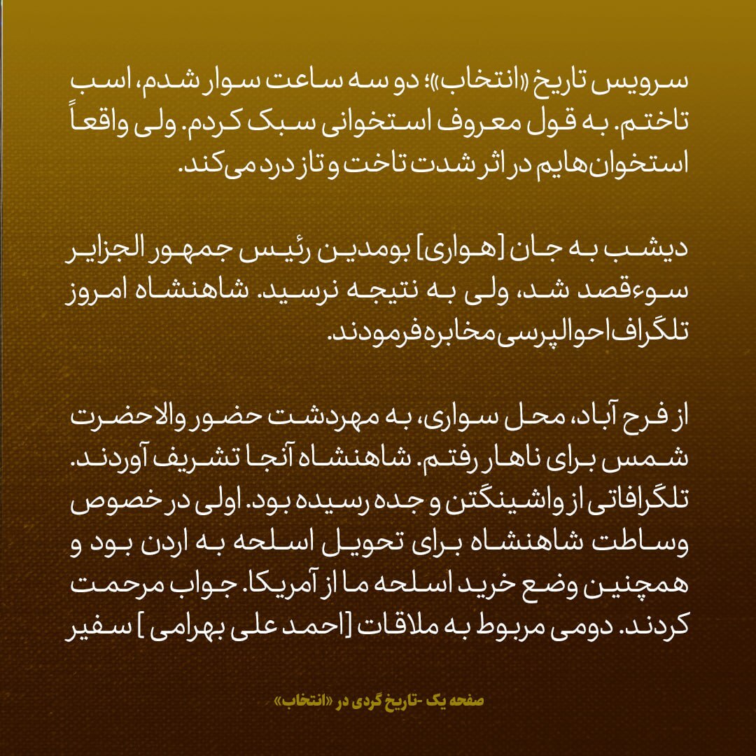 یادداشت‌های علم، جمعه 6 اردیبهشت ۱۳۴۷: شاه را علاقمند به روابط با ملک فیصل یافتم