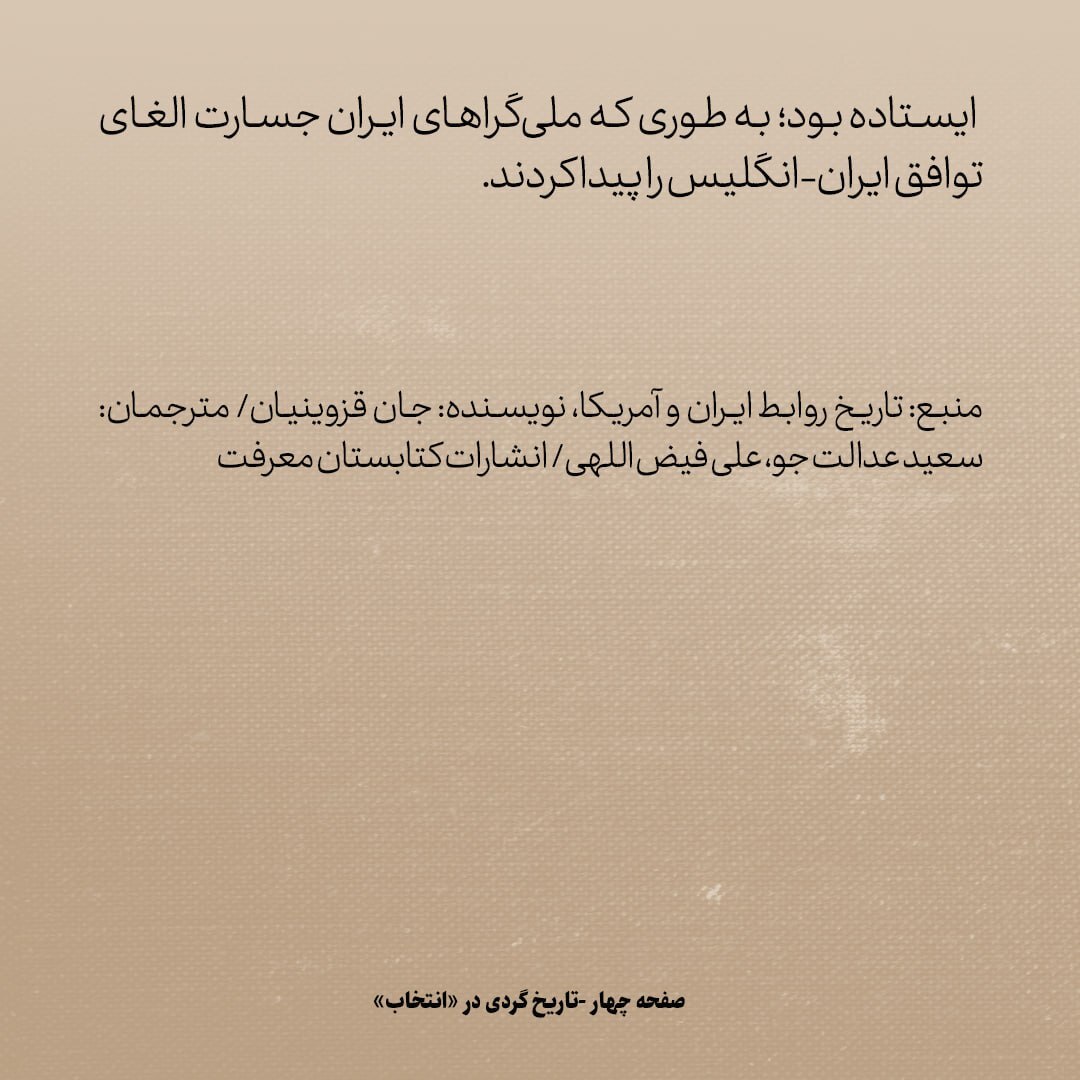 تاریخ روابط ایران و آمریکا، شماره ۶3: چه شد که توافق جنجالی ایران و انگلیس لغو شد؟ / ماجرای معاهده دوستی با روس ها
