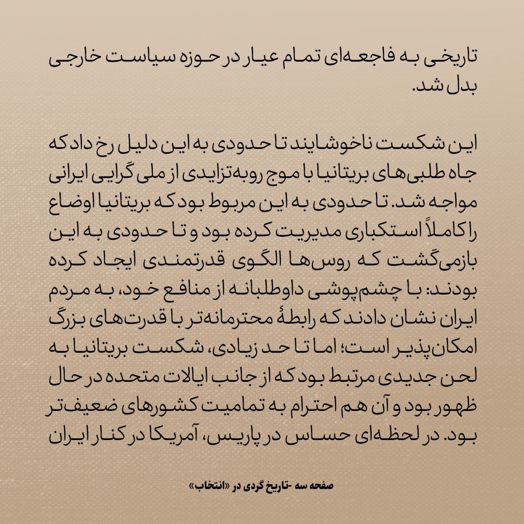 تاریخ روابط ایران و آمریکا، شماره ۶3: چه شد که توافق جنجالی ایران و انگلیس لغو شد؟ / ماجرای معاهده دوستی با روس ها