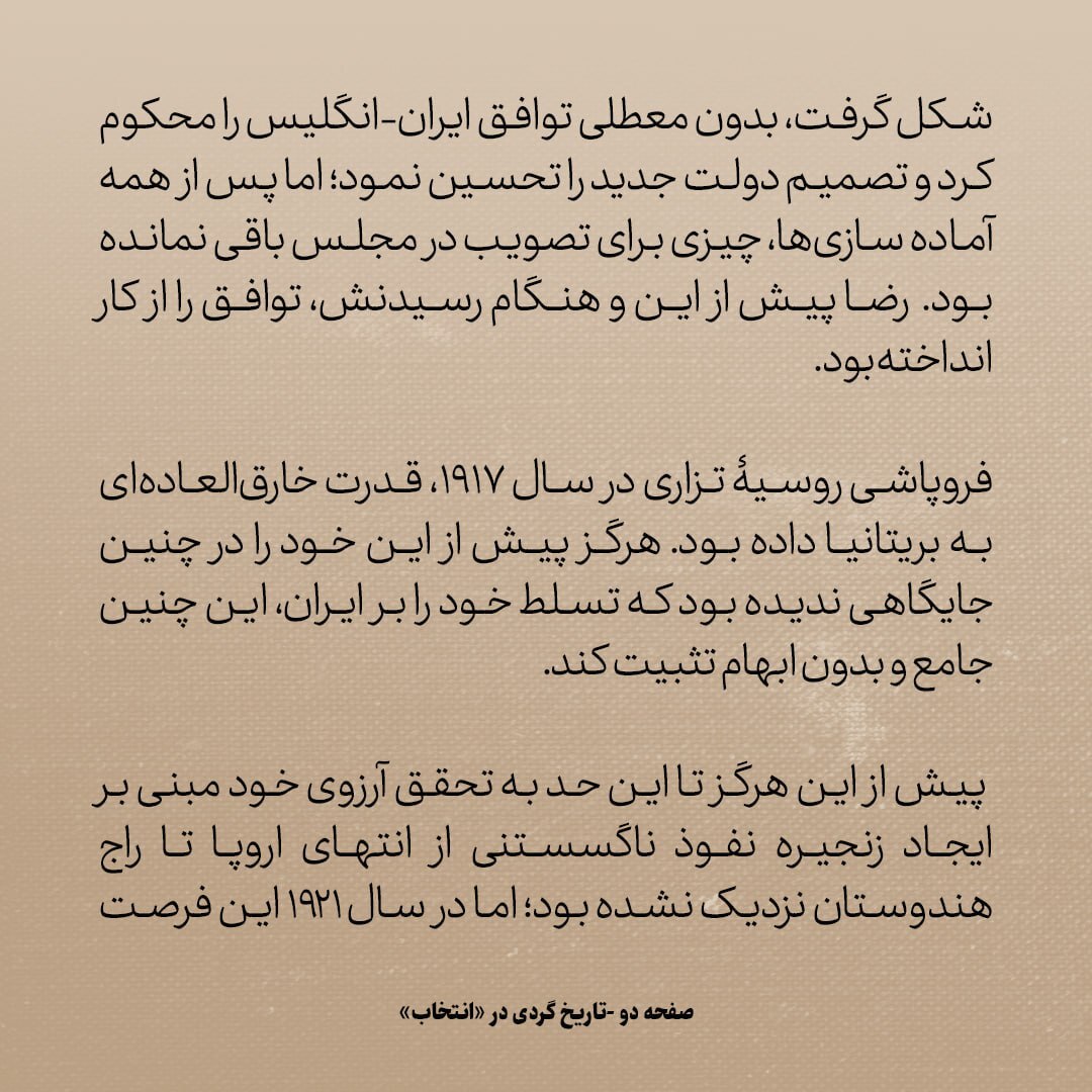 تاریخ روابط ایران و آمریکا، شماره ۶3: چه شد که توافق جنجالی ایران و انگلیس لغو شد؟ / ماجرای معاهده دوستی با روس ها