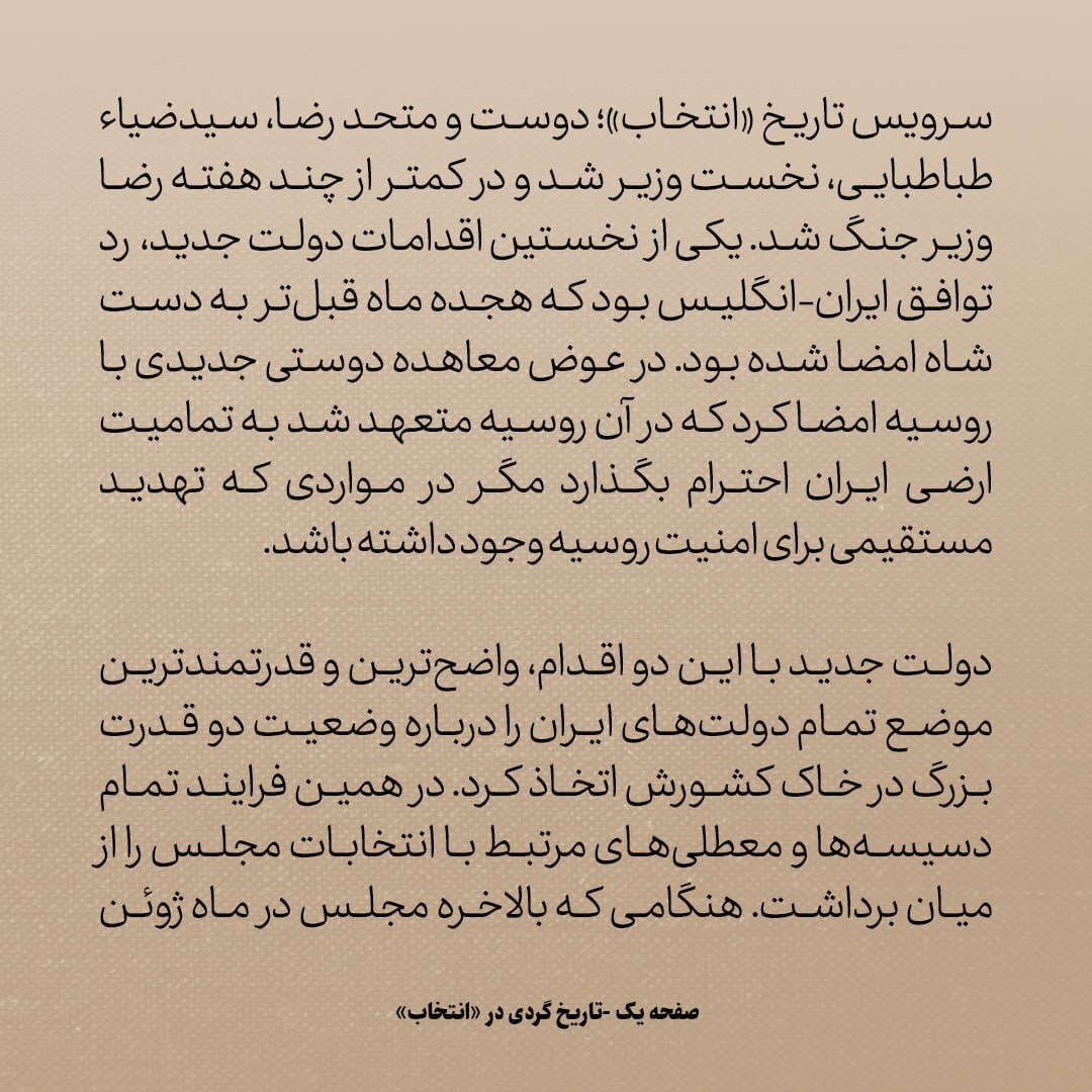 تاریخ روابط ایران و آمریکا، شماره ۶3: چه شد که توافق جنجالی ایران و انگلیس لغو شد؟ / ماجرای معاهده دوستی با روس ها