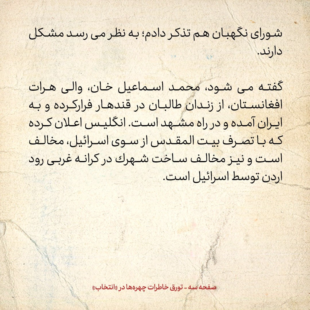 خاطرات هاشمی رفسنجانی، ۱۴ فروردین ۱۳۷۹: از نقل محسن از ناراحتی بستگان خاتمی تا پیغام به کرباسچی