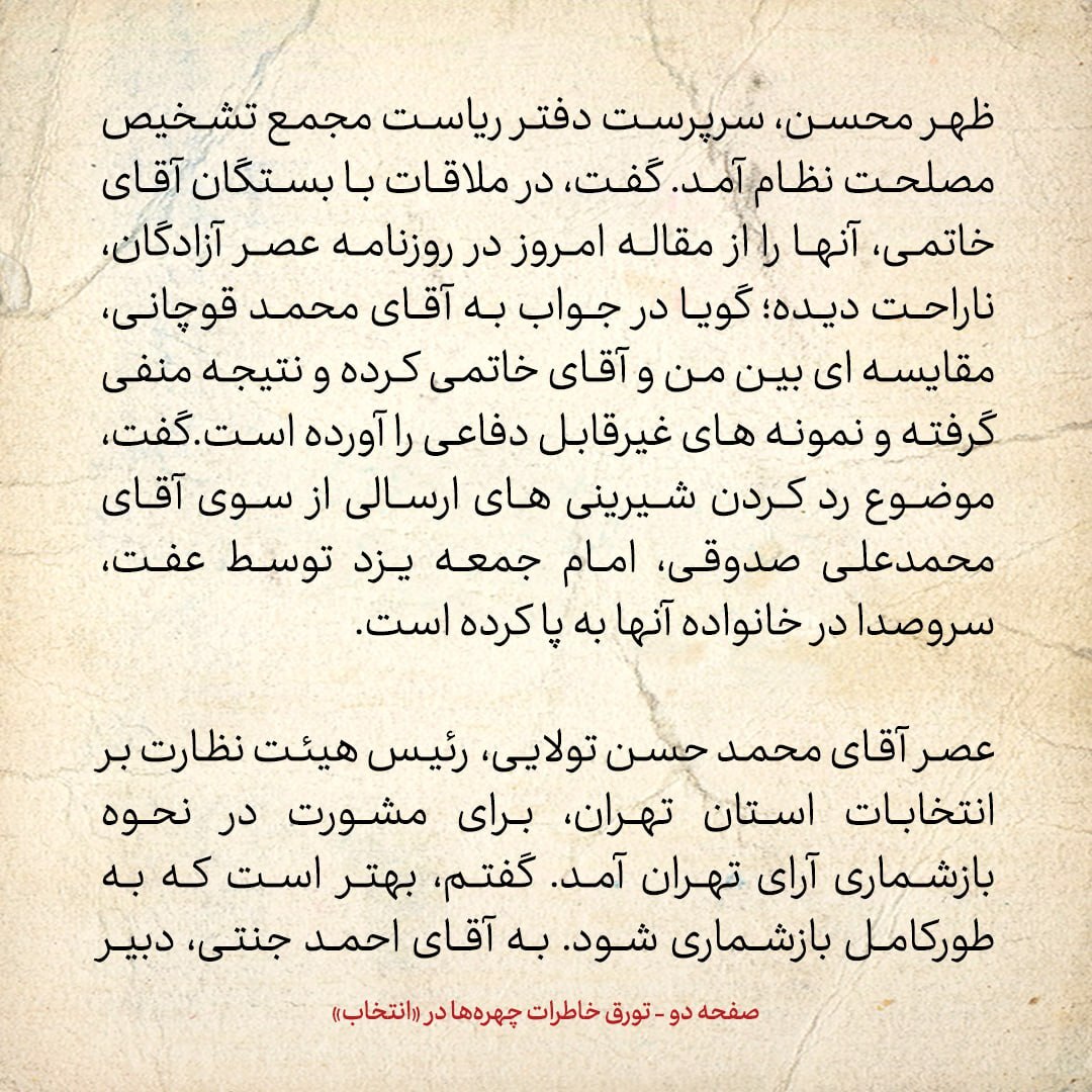 خاطرات هاشمی رفسنجانی، ۱۴ فروردین ۱۳۷۹: از نقل محسن از ناراحتی بستگان خاتمی تا پیغام به کرباسچی