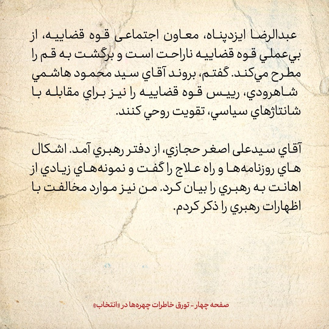خاطرات هاشمی رفسنجانی، ۱۵ فروردین ۱۳۷۹: بالا گرفتن اختلاف بین وزارت اطلاعات و قوه قضاییه در مورد ضاربان حجاریان