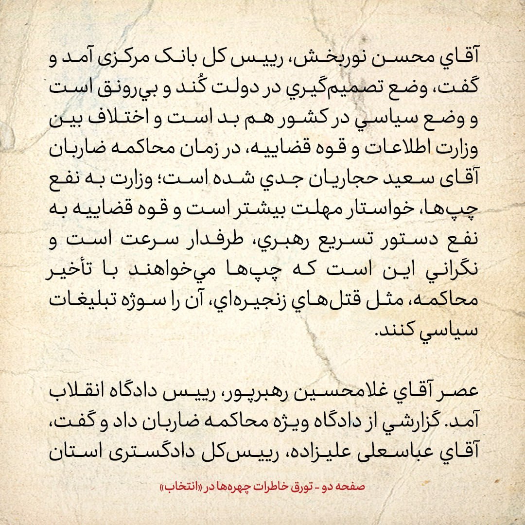 خاطرات هاشمی رفسنجانی، ۱۵ فروردین ۱۳۷۹: بالا گرفتن اختلاف بین وزارت اطلاعات و قوه قضاییه در مورد ضاربان حجاریان