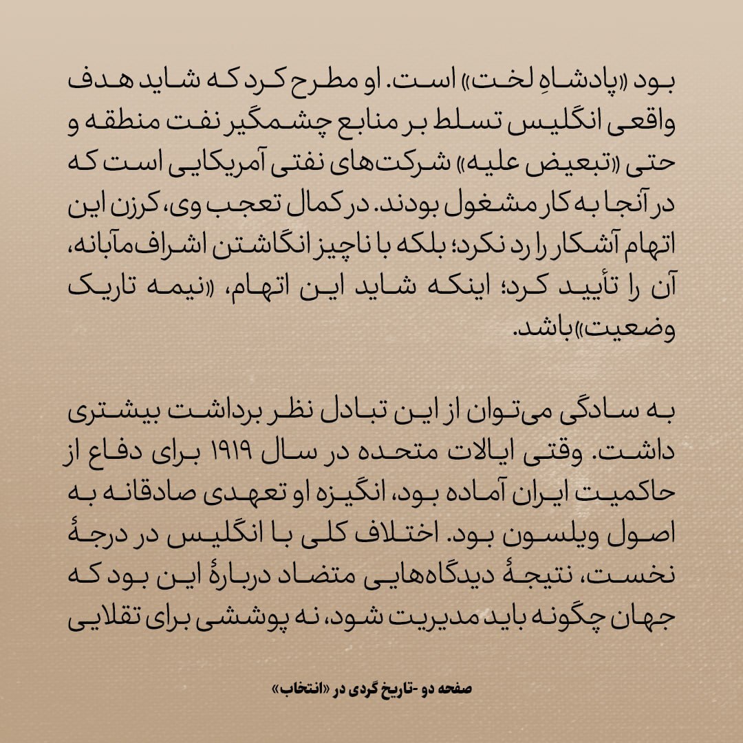 تاریخ روابط ایران و آمریکا، شماره ۶۴: وقتی امریکا فهمید همه‌ی فکر و ذکر انگلیس، نفت ایران است
