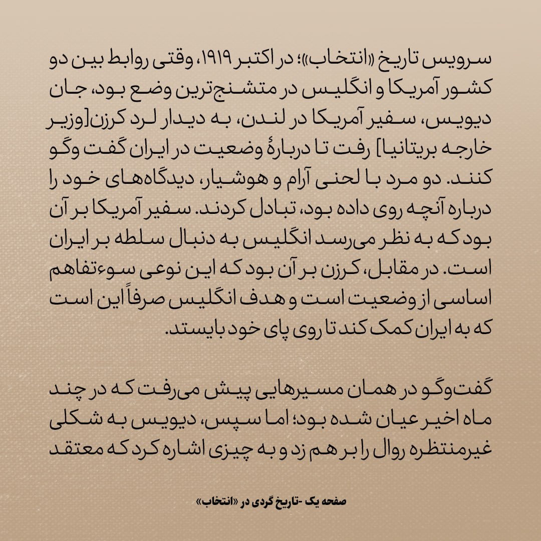 تاریخ روابط ایران و آمریکا، شماره ۶۴: وقتی امریکا فهمید همه‌ی فکر و ذکر انگلیس، نفت ایران است