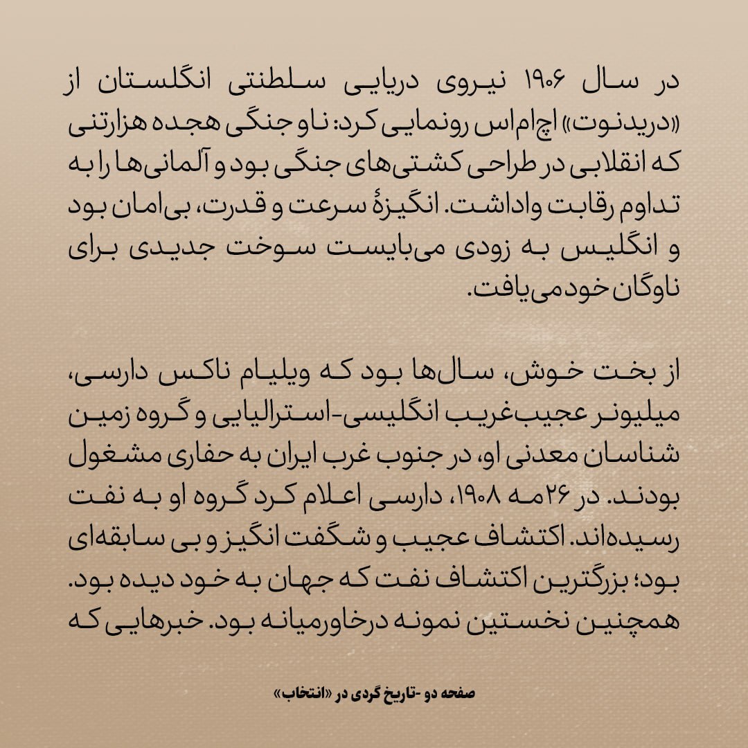 تاریخ روابط ایران و آمریکا، شماره ۶5: اکتشافی در ایران که تصمیم گیری ها در لندن را دگرگون کرد