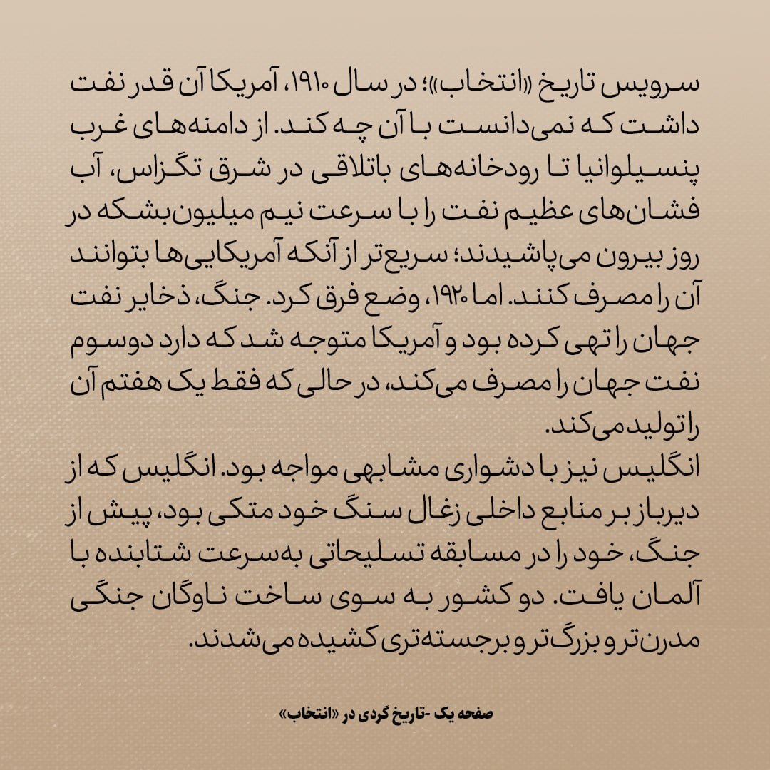 تاریخ روابط ایران و آمریکا، شماره ۶5: اکتشافی در ایران که تصمیم گیری ها در لندن را دگرگون کرد