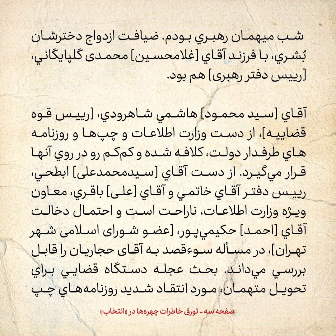 خاطرات هاشمی رفسنجانی، ۱۶ فروردین ۱۳۷۹: هاشمی شاهرودی از دست وزارت اطلاعات و روزنامه‌های حامی دولت کلافه است / معاونان وزارت اطلاعات چه گفتند؟