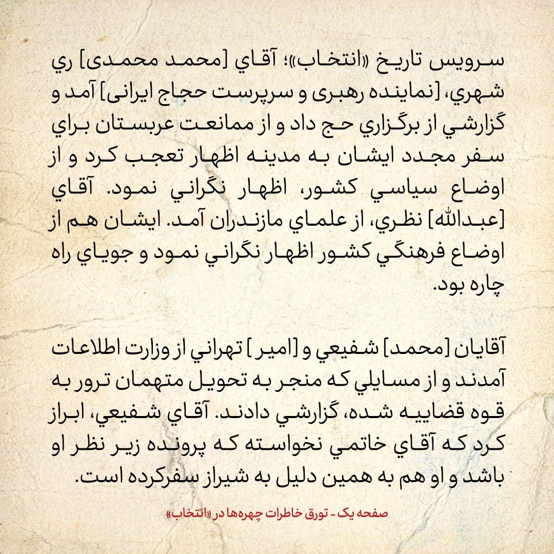 خاطرات هاشمی رفسنجانی، ۱۶ فروردین ۱۳۷۹: هاشمی شاهرودی از دست وزارت اطلاعات و روزنامه‌های حامی دولت کلافه است / معاونان وزارت اطلاعات چه گفتند؟