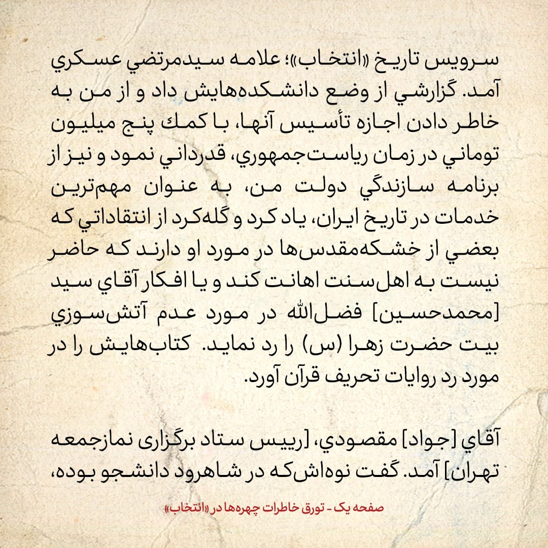 خاطرات هاشمی رفسنجانی چهارشنبه ۱۷ فروردین ۱۳۷۹؛ از بگومگو بین وزارت اطلاعات و قوه قضاییه بر سر متهمان ترور سعید حجاریان تا احضار محمدرضا خاتمی به دادگاه