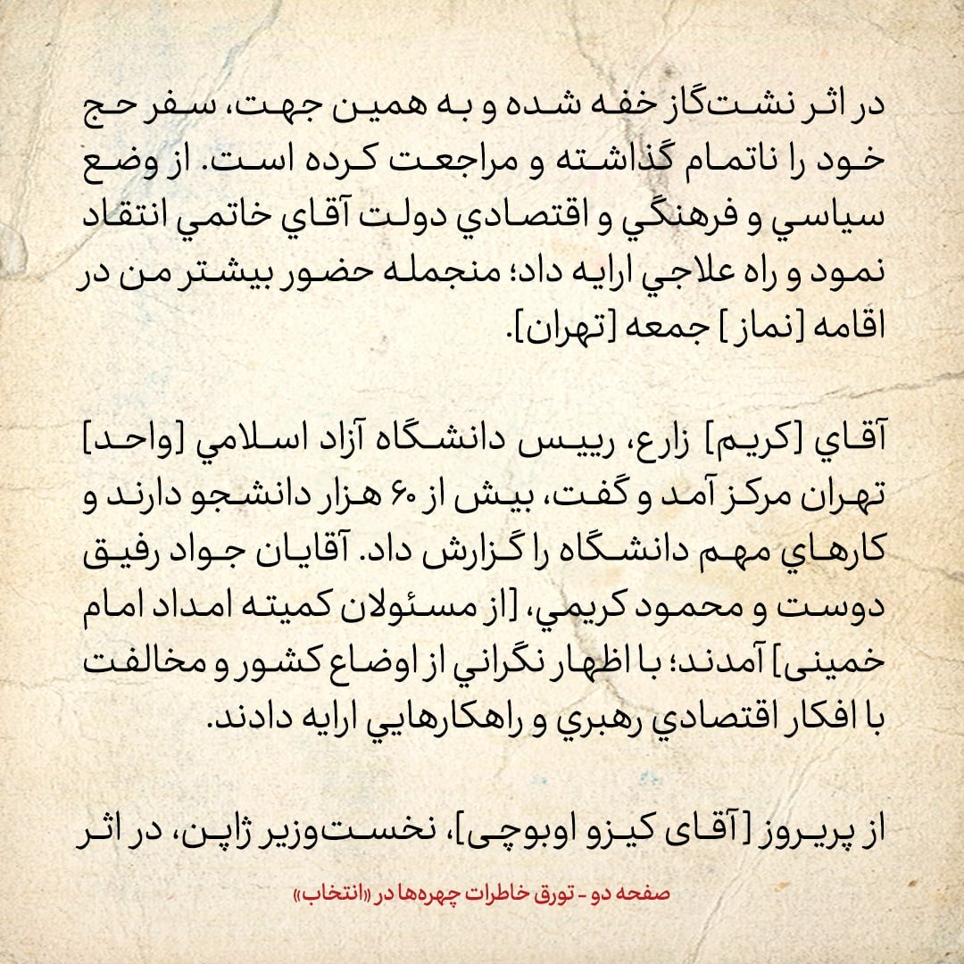 خاطرات هاشمی رفسنجانی چهارشنبه ۱۷ فروردین ۱۳۷۹؛ از بگومگو بین وزارت اطلاعات و قوه قضاییه بر سر متهمان ترور سعید حجاریان تا احضار محمدرضا خاتمی به دادگاه
