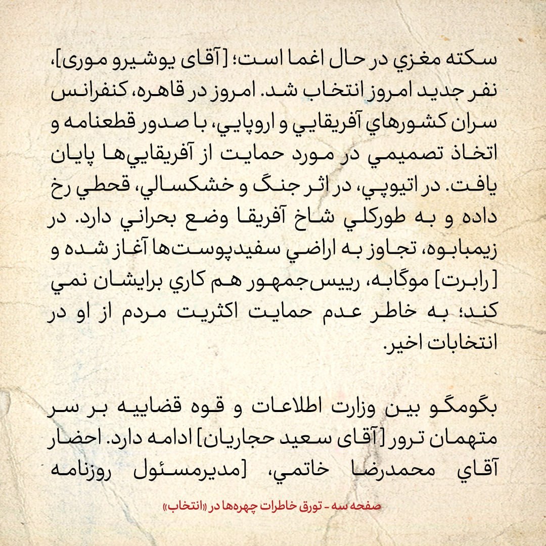 خاطرات هاشمی رفسنجانی چهارشنبه ۱۷ فروردین ۱۳۷۹؛ از بگومگو بین وزارت اطلاعات و قوه قضاییه بر سر متهمان ترور سعید حجاریان تا احضار محمدرضا خاتمی به دادگاه