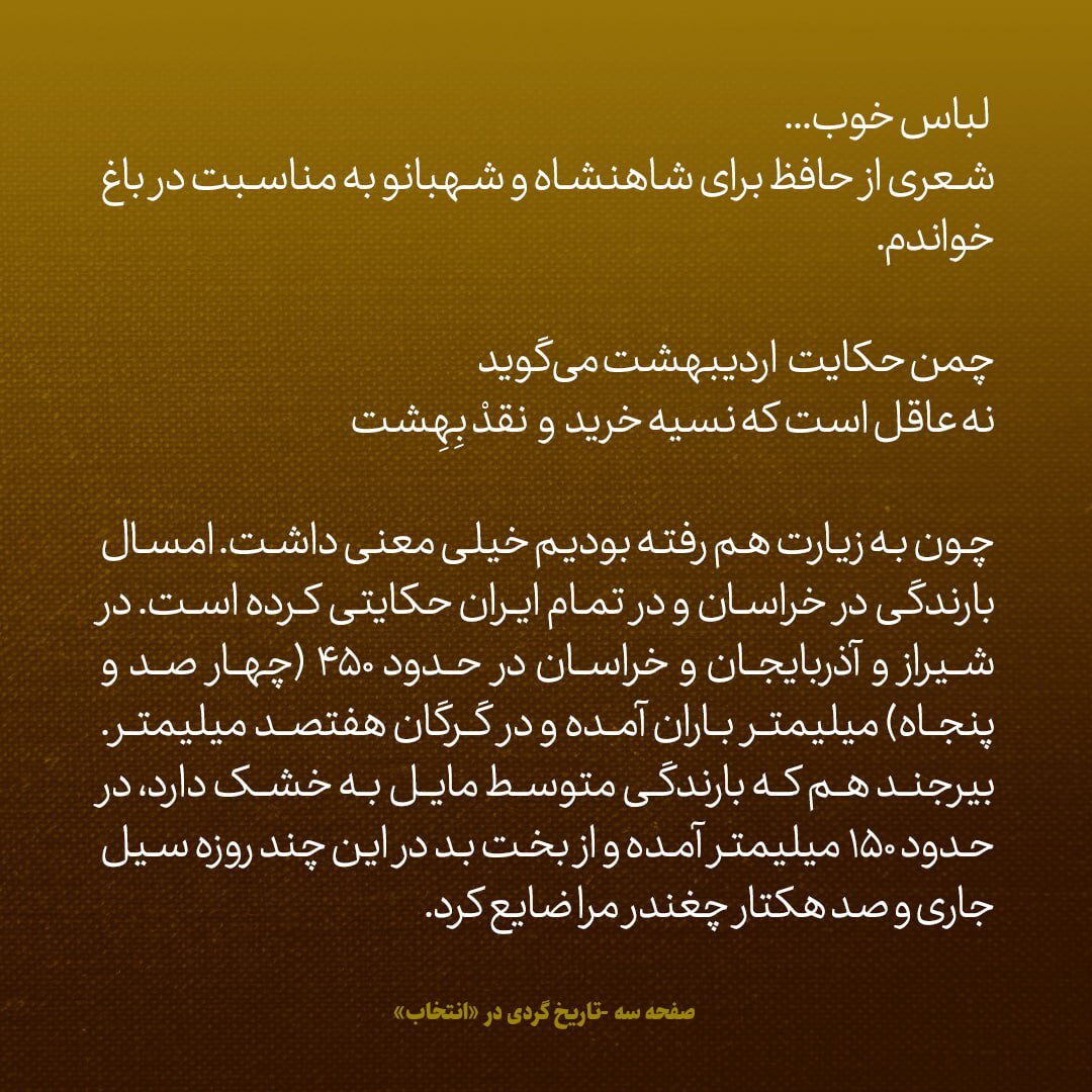 یادداشت‌های علم، سه‌شنبه و چهارشنبه ۱۰ و ۱۱ اردیبهشت ۱۳۴۷: در سفر من و شاه به مشهد چه گذشت؟