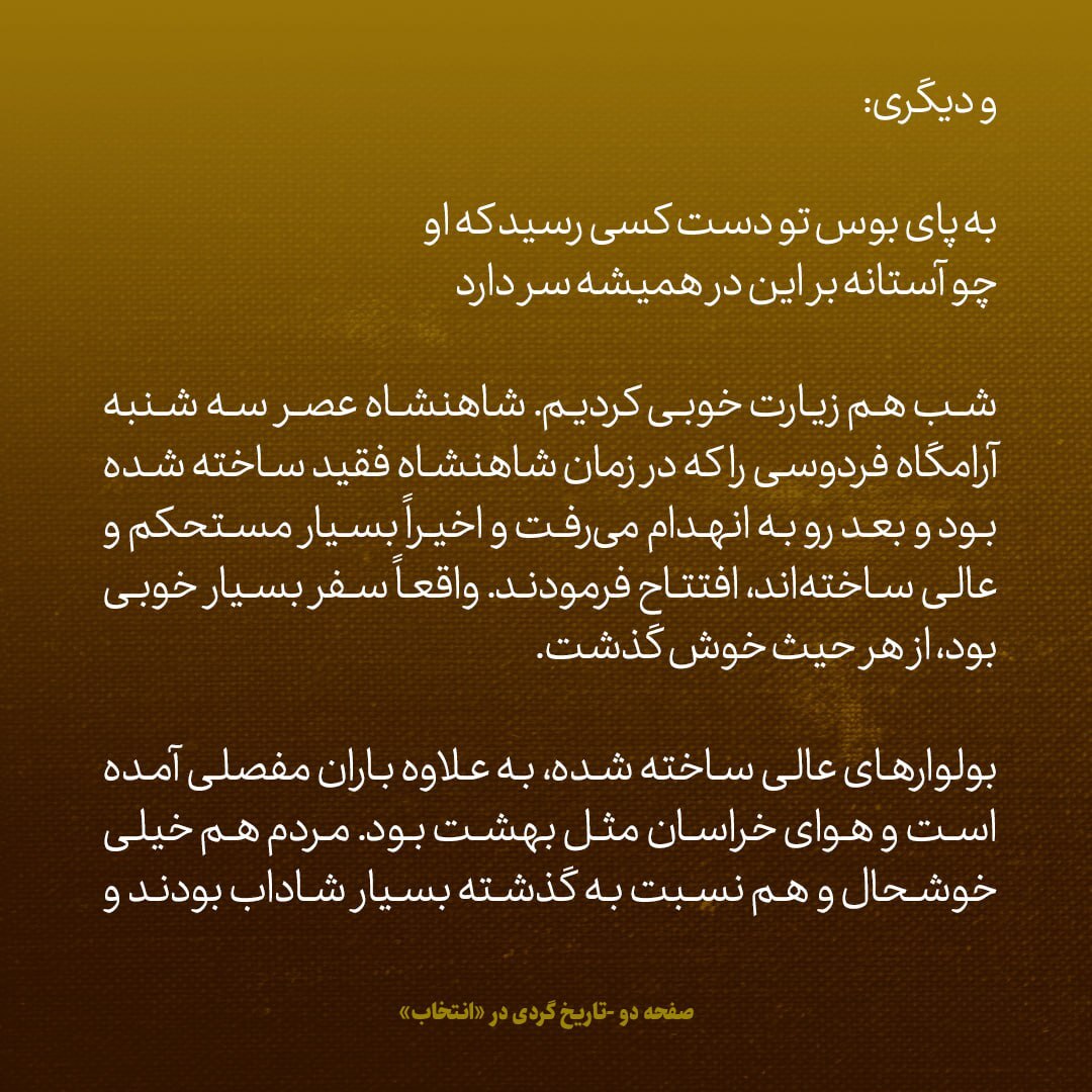 یادداشت‌های علم، سه‌شنبه و چهارشنبه ۱۰ و ۱۱ اردیبهشت ۱۳۴۷: در سفر من و شاه به مشهد چه گذشت؟