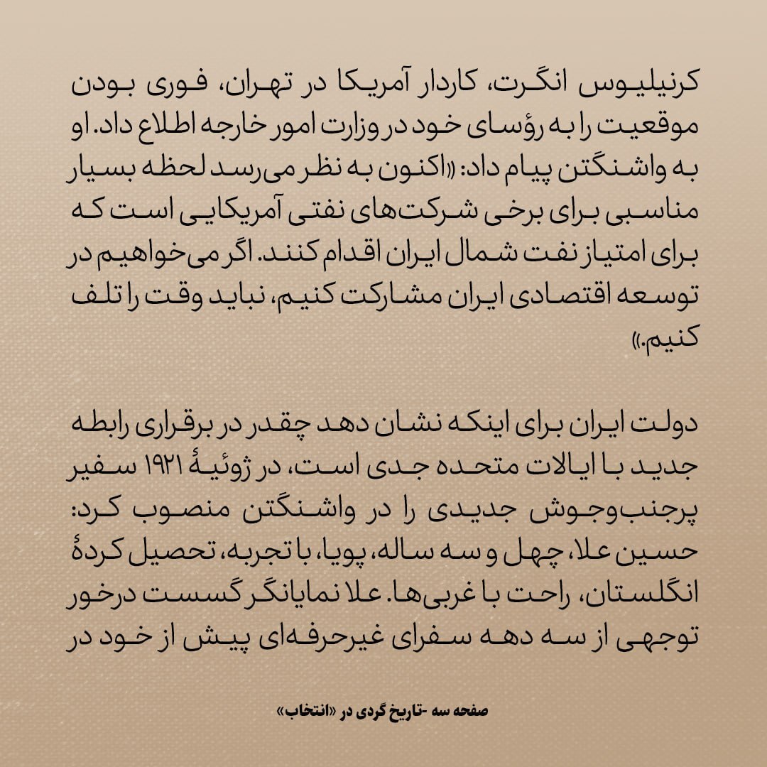 تاریخ روابط ایران و آمریکا، شماره ۶7: پیغام و پسغام امریکا و ایران و فرصت تاریخی که واشنگتن بدست آورد