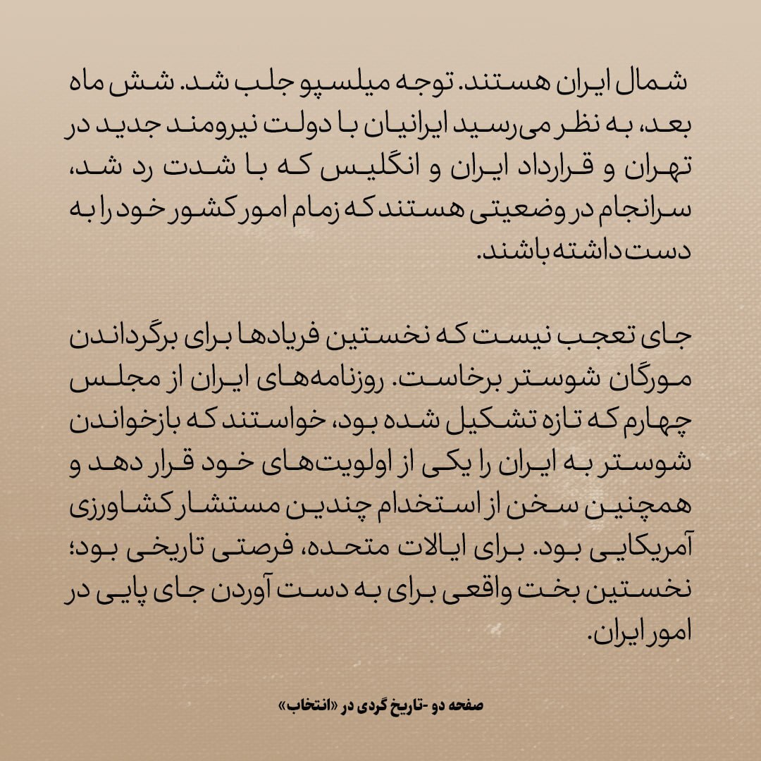 تاریخ روابط ایران و آمریکا، شماره ۶7: پیغام و پسغام امریکا و ایران و فرصت تاریخی که واشنگتن بدست آورد