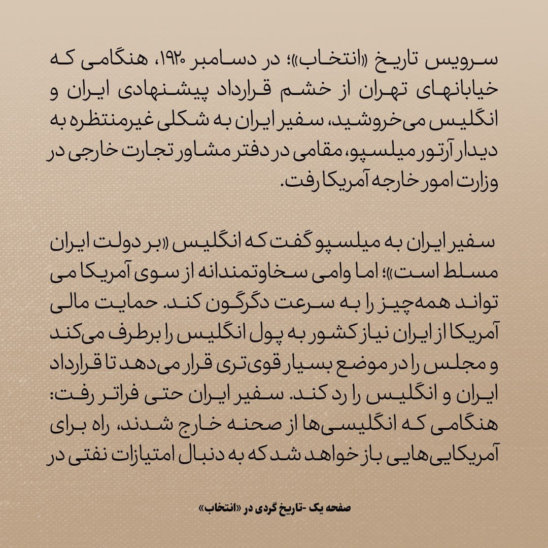 تاریخ روابط ایران و آمریکا، شماره ۶7: پیغام و پسغام امریکا و ایران و فرصت تاریخی که واشنگتن بدست آورد