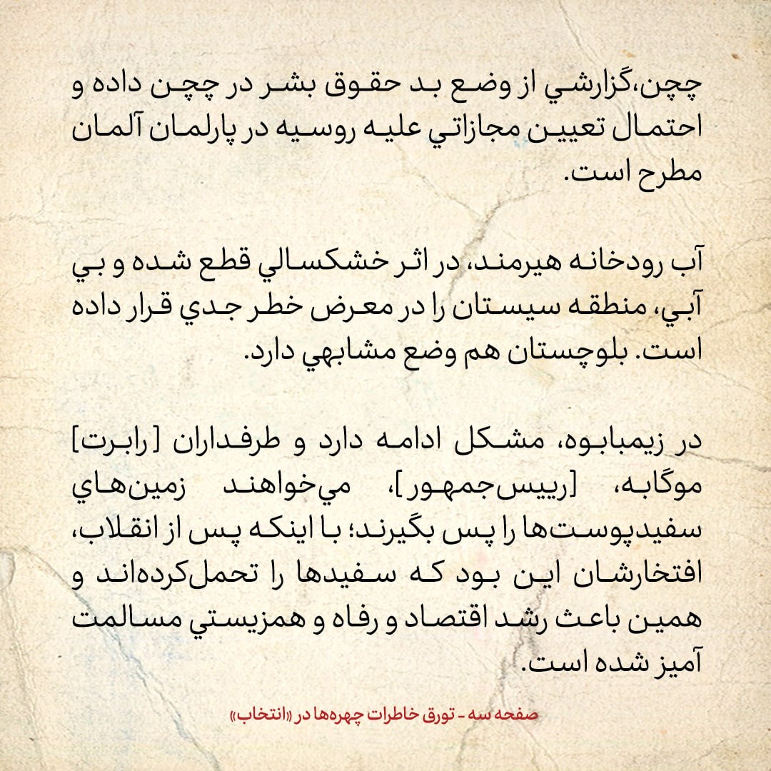 خاطرات هاشمی رفسنجانی، ۱8 فروردین ۱۳۷۹: افزایش جنجال ها با کشف دو نامه از عضو شورای شهر تهران در ارتباط با ماجرای ترور حجاریان