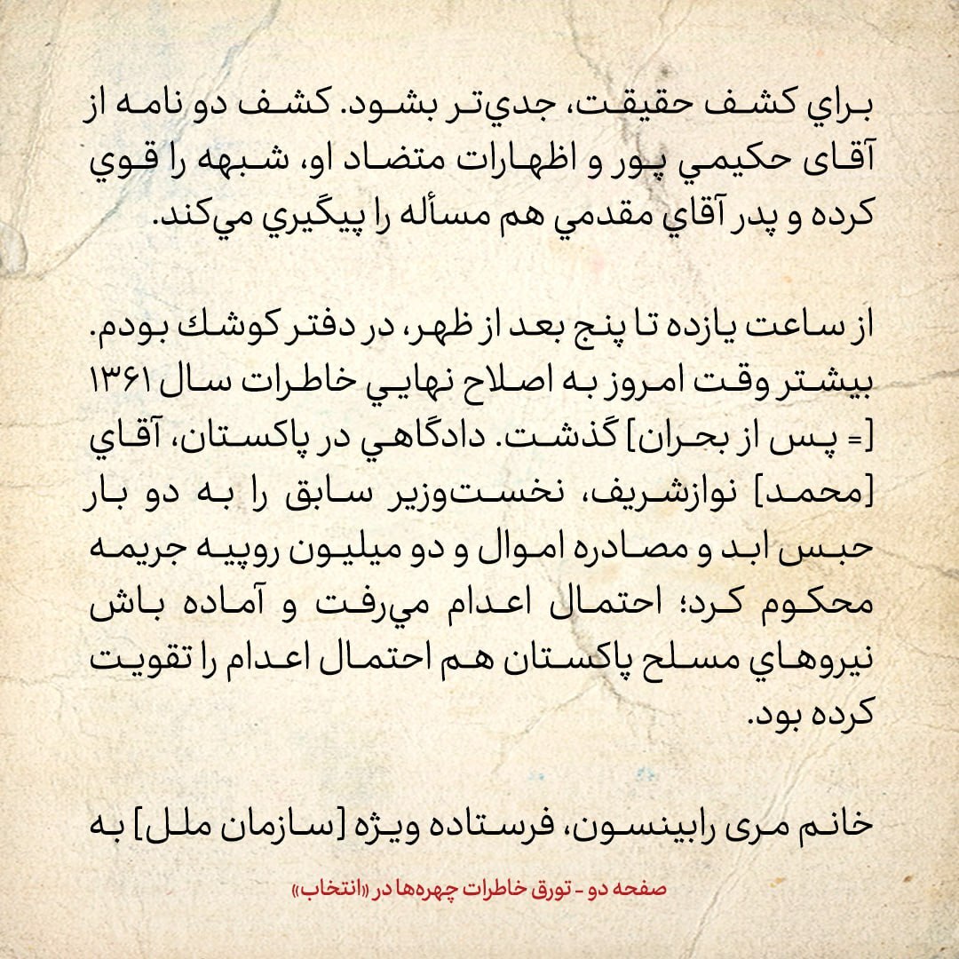 خاطرات هاشمی رفسنجانی، ۱8 فروردین ۱۳۷۹: افزایش جنجال ها با کشف دو نامه از عضو شورای شهر تهران در ارتباط با ماجرای ترور حجاریان