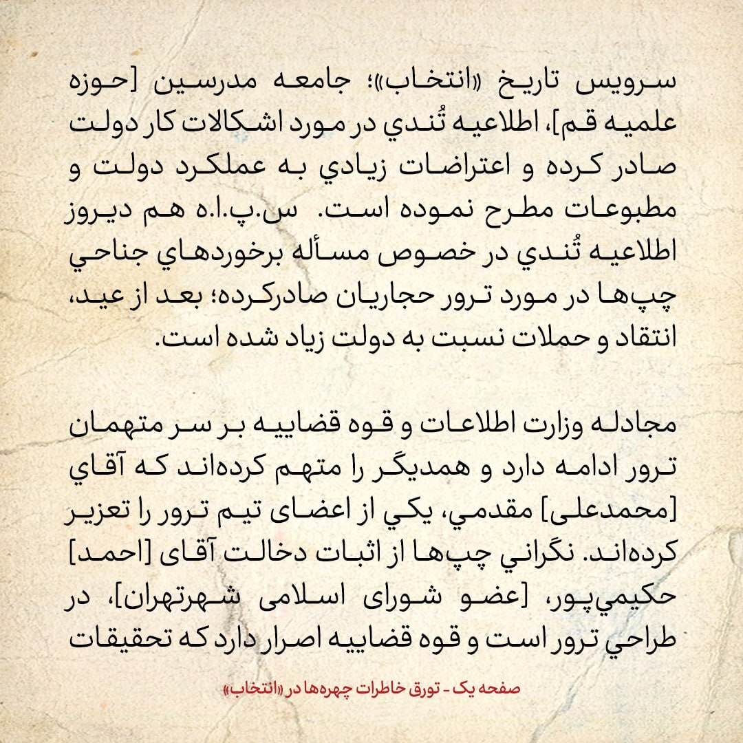 خاطرات هاشمی رفسنجانی، ۱8 فروردین ۱۳۷۹: افزایش جنجال ها با کشف دو نامه از عضو شورای شهر تهران در ارتباط با ماجرای ترور حجاریان