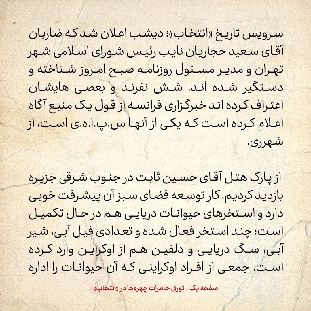 خاطرات هاشمی رفسنجانی سه شنبه ۲ فروردین ۱۳۷۹؛ روحانی گفت رهبری مصوبه شورای امنیت ملی درمورد روابط با آمریکا را رد کرده اند