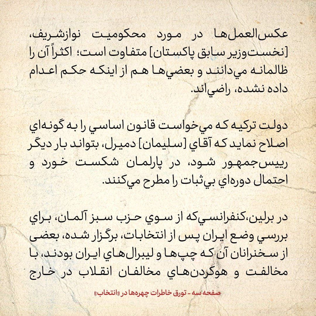 خاطرات هاشمی رفسنجانی، ۱۹ فروردین ۱۳۷۹: از حکم شاهرودی در مقابل درخواست وزیر اطلاعات از خاتمی تا اعتراض در شهر‌هایی که آرا باطل شده