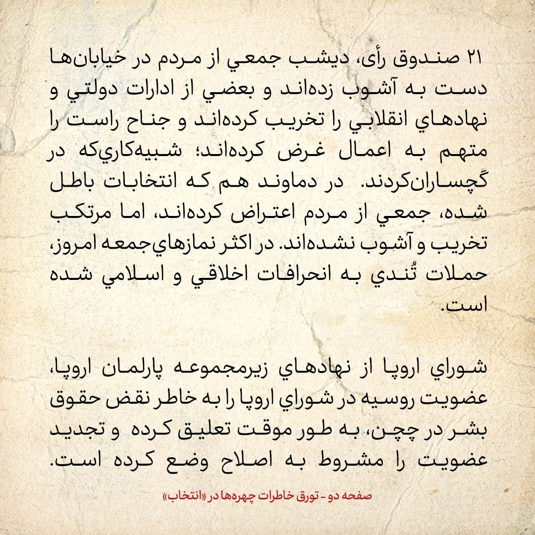 خاطرات هاشمی رفسنجانی، ۱۹ فروردین ۱۳۷۹: از حکم شاهرودی در مقابل درخواست وزیر اطلاعات از خاتمی تا اعتراض در شهر‌هایی که آرا باطل شده