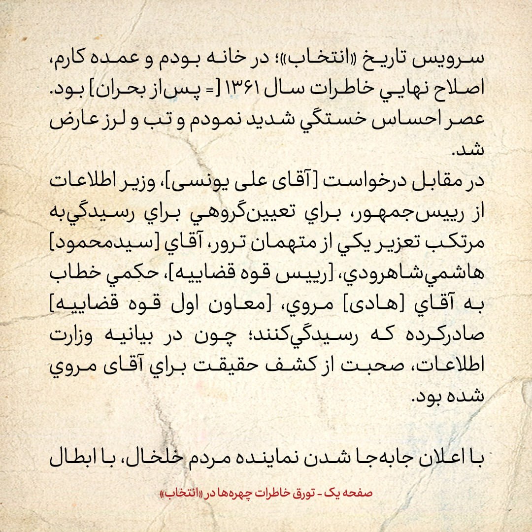 خاطرات هاشمی رفسنجانی، ۱۹ فروردین ۱۳۷۹: از حکم شاهرودی در مقابل درخواست وزیر اطلاعات از خاتمی تا اعتراض در شهر‌هایی که آرا باطل شده