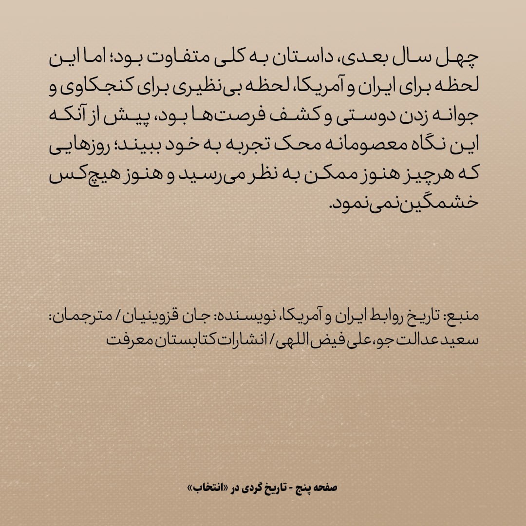 تاریخ روابط ایران و آمریکا، شماره ۶۸: حسین علا سفیر پر جنب و جوش ایران چگونه توجه امریکایی‌ها را به تهران جلب کرد؟