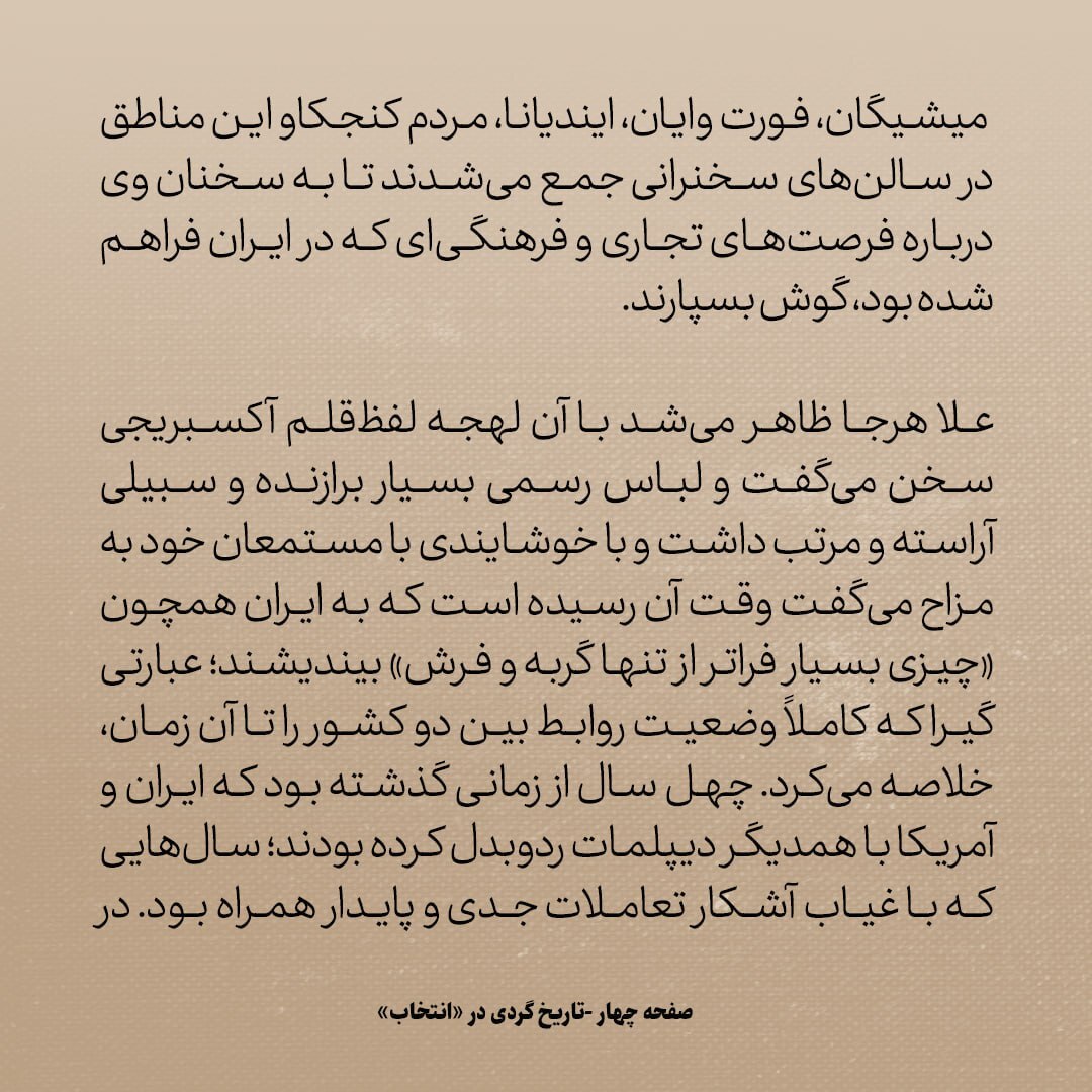 تاریخ روابط ایران و آمریکا، شماره ۶۸: حسین علا سفیر پر جنب و جوش ایران چگونه توجه امریکایی‌ها را به تهران جلب کرد؟