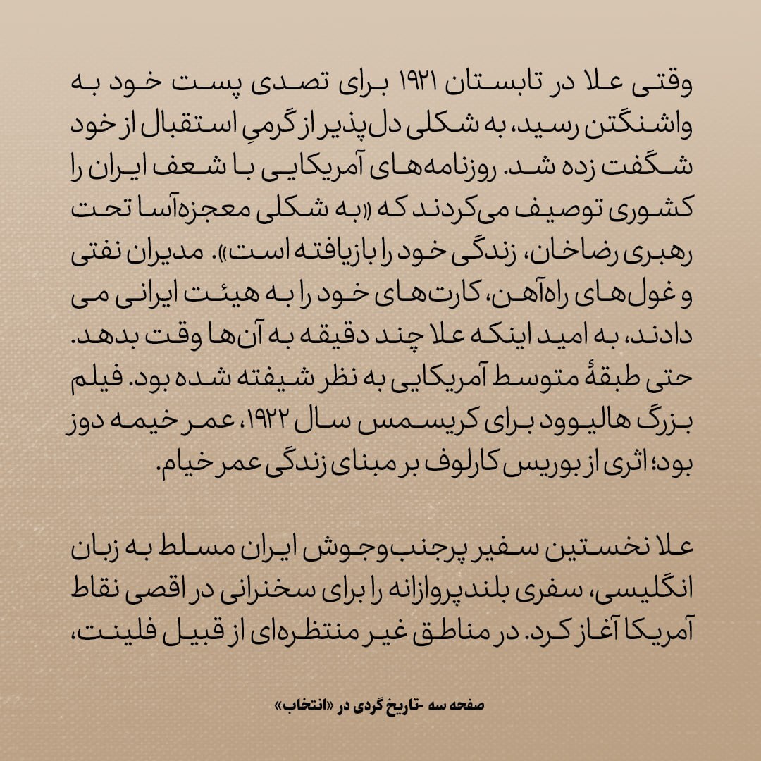 تاریخ روابط ایران و آمریکا، شماره ۶۸: حسین علا سفیر پر جنب و جوش ایران چگونه توجه امریکایی‌ها را به تهران جلب کرد؟