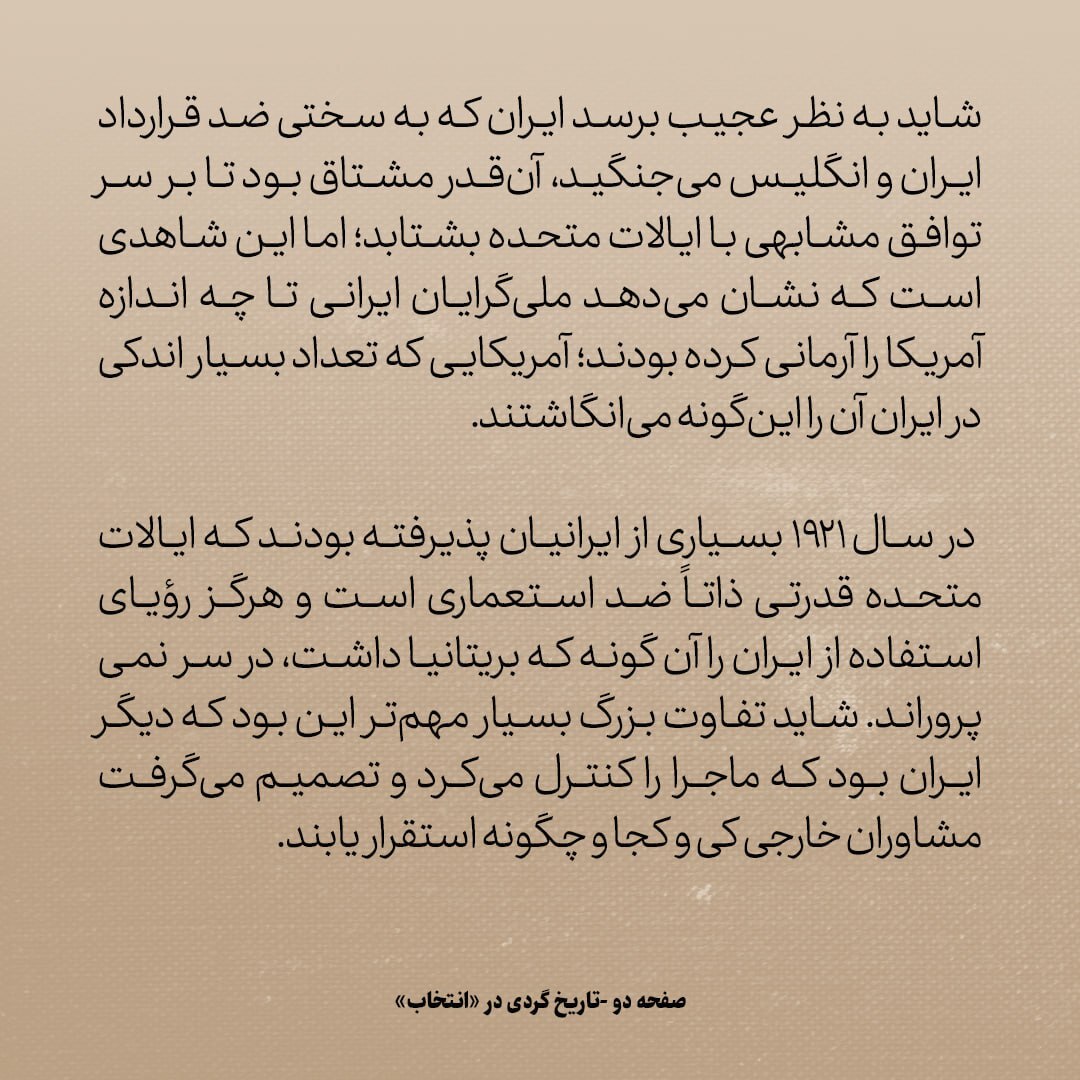 تاریخ روابط ایران و آمریکا، شماره ۶۸: حسین علا سفیر پر جنب و جوش ایران چگونه توجه امریکایی‌ها را به تهران جلب کرد؟